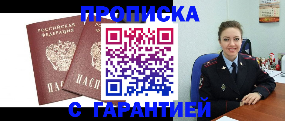 временная регистрация для всех в Амурской области