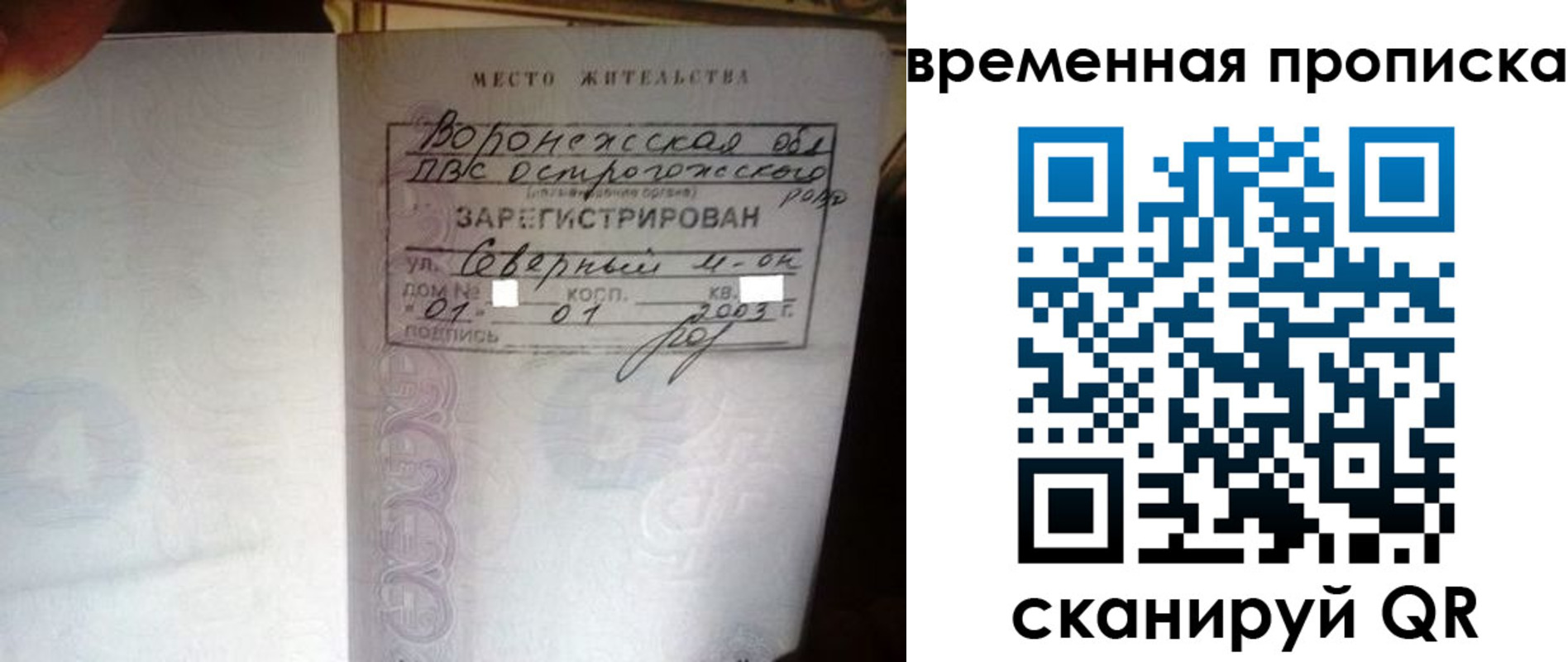 временная регистрация купить в Амурской области