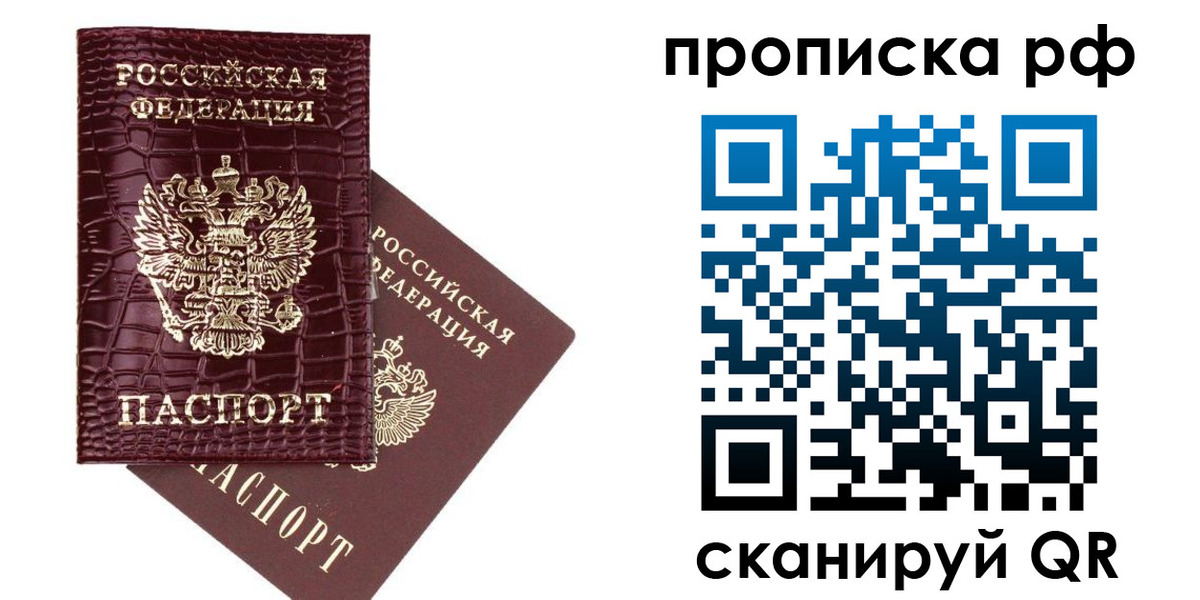 временная регистрация в квартире в Амурской области
