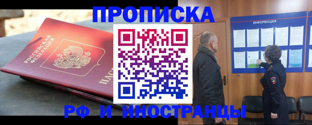 временная регистрация собственник в Амурской области