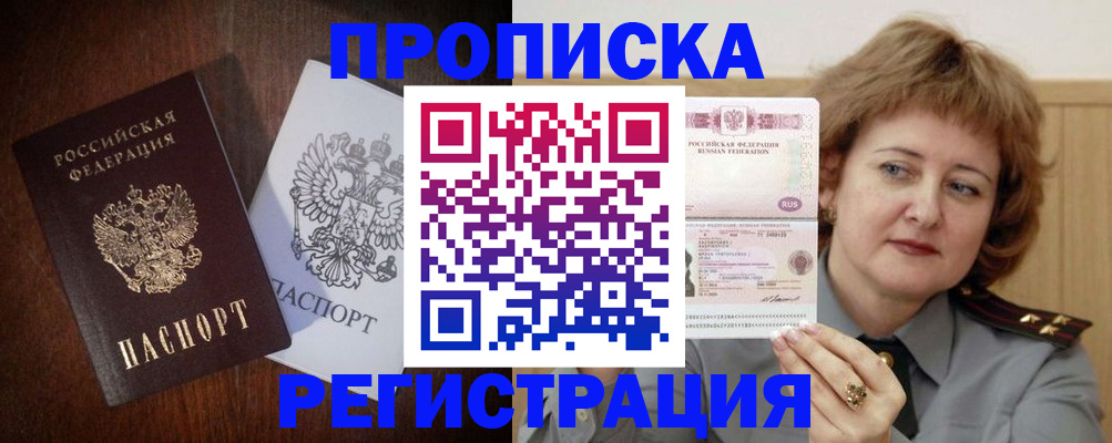 прописка для кредита в Амурской области