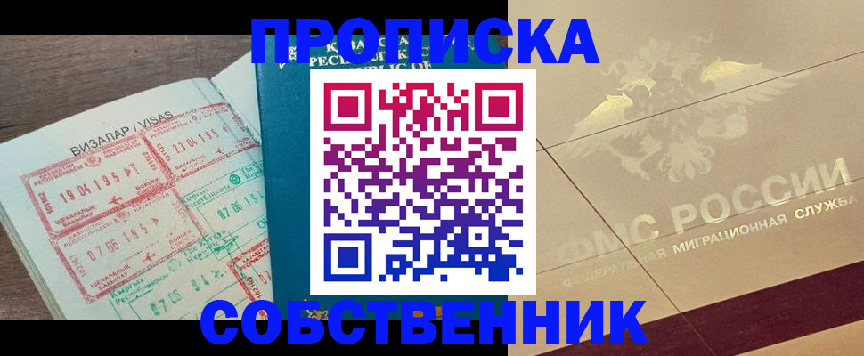 пропишу в квартире в Амурской области
