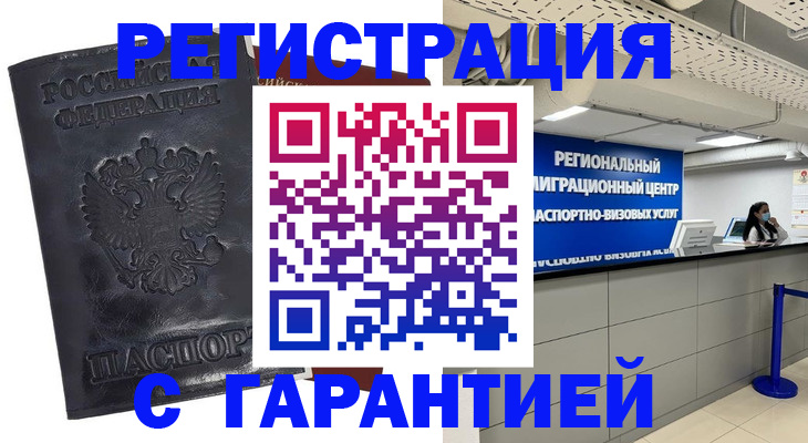 прописка в квартире в Амурской области