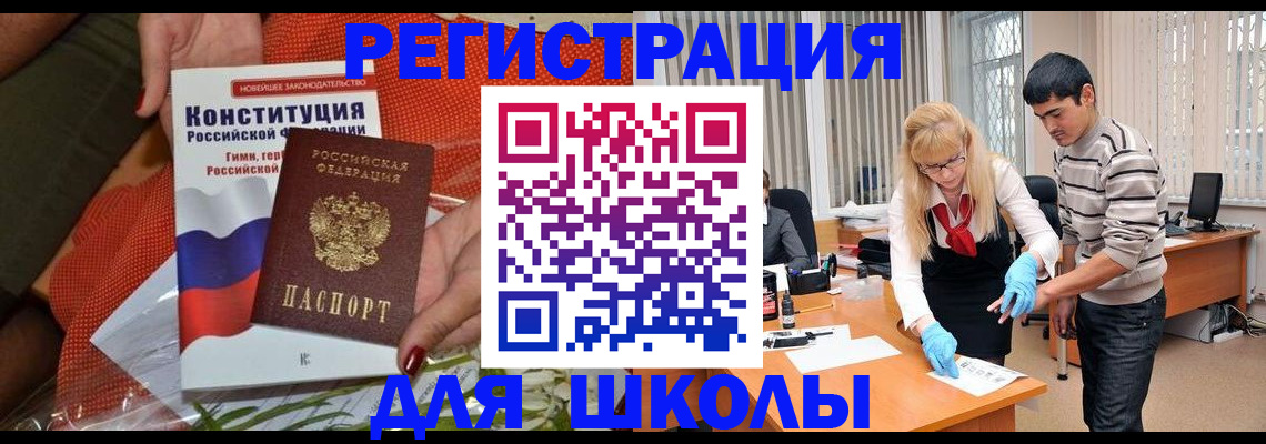 купить прописку в Амурской области
